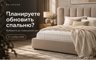 Повышение цен с 1 ноября 2026 года