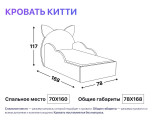 Детская кровать с ушками Китти с подъемным механизмом