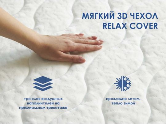 Матрас Димакс Relmas Twin Cocos 3Zone по цене от 18 770 ₽ , высота, см 21 5 | Пружинные матрасы